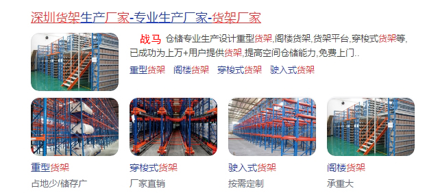深圳龍崗貨架工廠(chǎng)，貨架出租公司【戰(zhàn)馬貨架】
